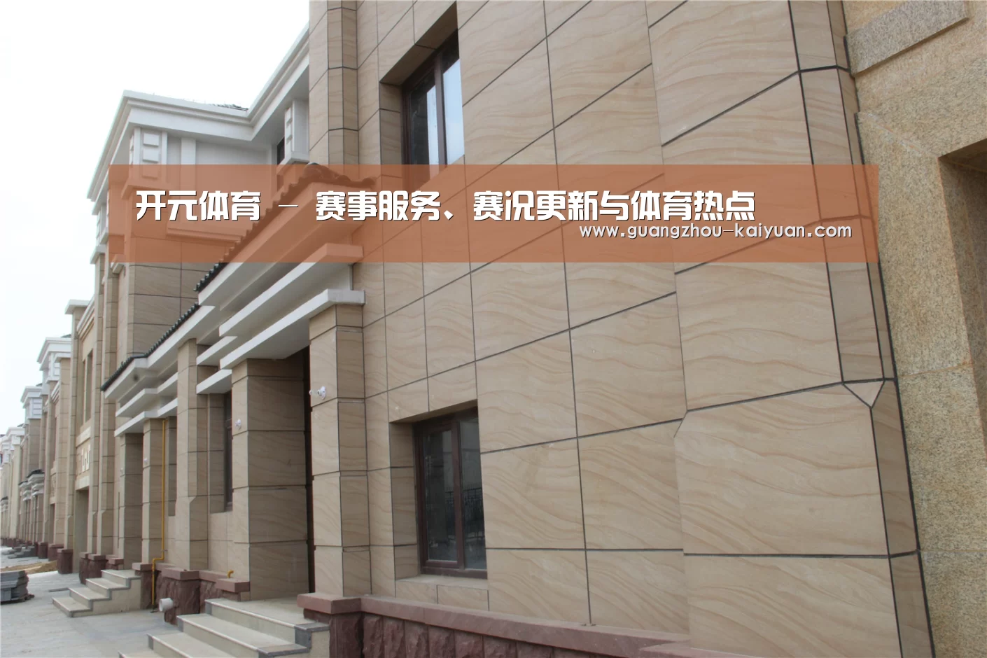 山东湖滨泰和公馆(图1)