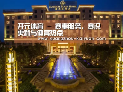 广东嘉思高酒店